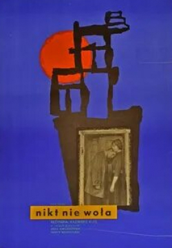 Александр Фогель и фильм Никто не зовет (1960)