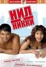 Абхишек Баччан и фильм Нил и Никки (2005)