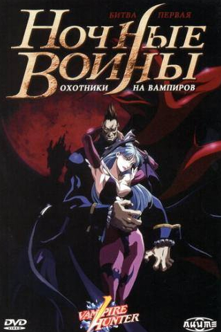 Скотт МакНил и фильм Ночные воины: Охотники на вампиров (1997)