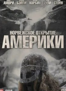 кадр из фильма Норвежское открытие Америки