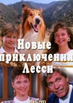 Ди Уоллес-Стоун и фильм Новые приключения Лэсси (1989)