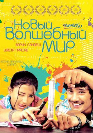 Пракаш Радж и фильм Новый волшебный мир (2008)