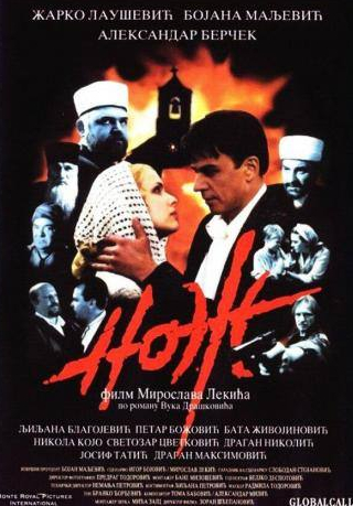 Никола Койо и фильм Нож (1999)