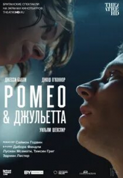 кадр из фильма NT: Ромео & Джульетта