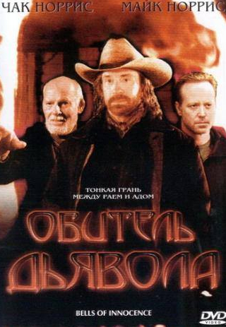 Кэри Скотт и фильм Обитель дьявола (2003)