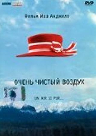 Андре Дюссолье и фильм Очень чистый воздух (1997)