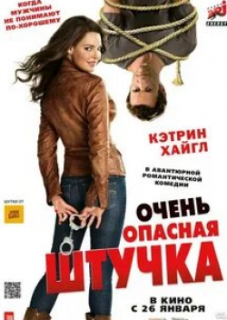 Джон Легуизамо и фильм Очень опасная штучка (2012)