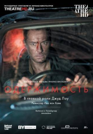 Джуд Лоу и фильм Одержимость (2015)