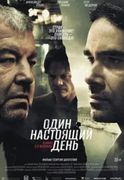 Петр Федоров и фильм Один настоящий день (2023)