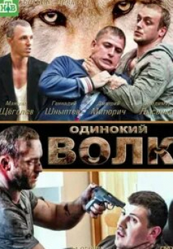 Карина Реука и фильм Одинокий волк (2012)