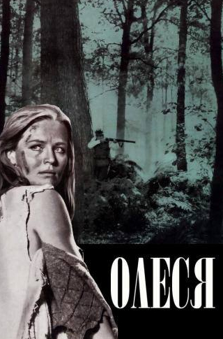 Людмила Чурсина и фильм Олеся (1971)