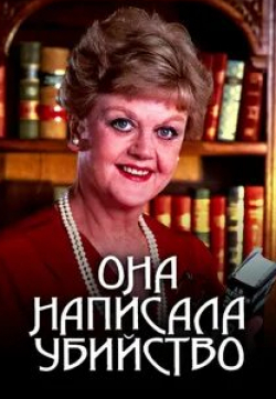 Луис Хертэм и фильм Она написала убийство  (1984)