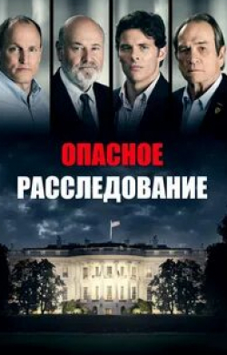 Томми Ли Джонс и фильм Опасное расследование (2003)