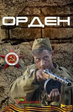 Роман Полянский и фильм Орден (2015)