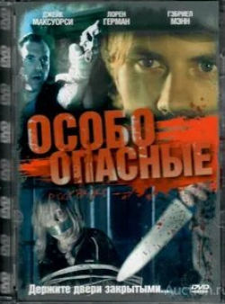 Дилан Спроус и фильм Особо опасные (2005)