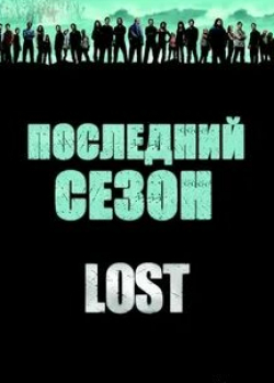 кадр из фильма Остаться в живых: История океанической шестерки 