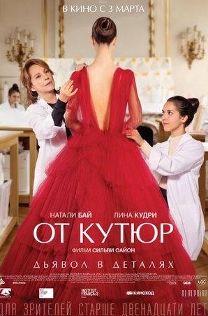 Вёрджил Брэмли и фильм От кутюр (2021)