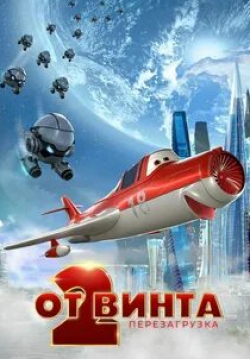 кадр из фильма От винта-2