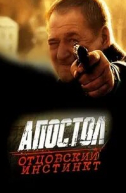 Константин Стрельников и фильм Отцовский инстинкт (2014)