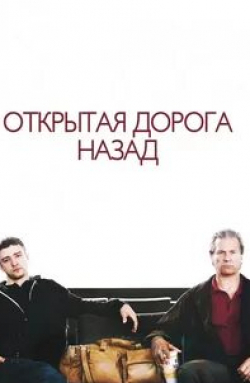 Джастин Тимберлэйк и фильм Открытая дорога назад (2009)