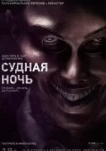 Мишель Галабрю и фильм Открыто ночью (2016)