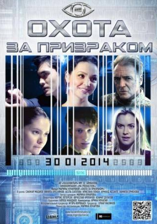 Кристанна Локен и фильм Охота за призраком (2014)