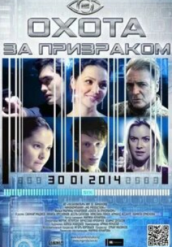 Кристанна Локен и фильм Охота за призраком (2013)