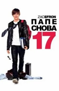 кадр из фильма Папе снова 17