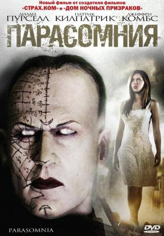 Джеффри Комбс и фильм Парасомния (2008)