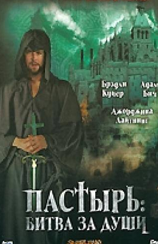 Брэдли Купер и фильм Пастырь: Битва за души (2008)