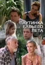 Светлана Иванова и фильм Паутинка бабьего лета (2011)