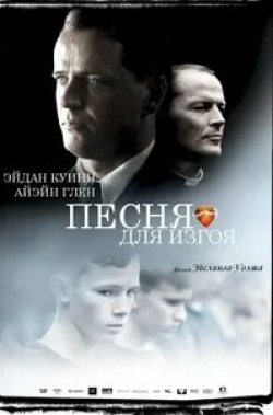 Дадли Саттон и фильм Песня для изгоя (2003)