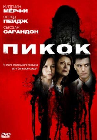 Билл Пуллман и фильм Пикок (2009)