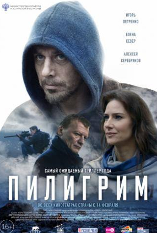 Игорь Петренко и фильм Пилигрим (2018)