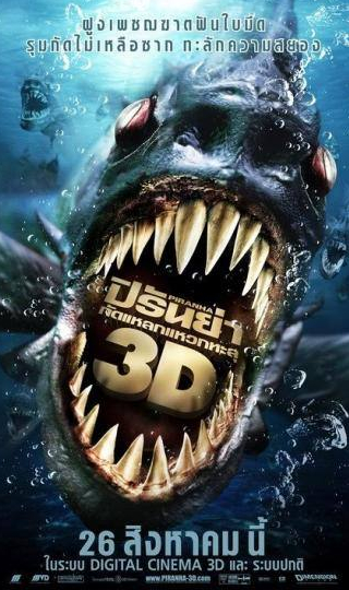 Адам Скотт и фильм Пираньи 3D (2010)