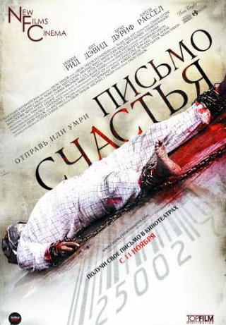 Кит Дэвид и фильм Письмо счастья (2009)