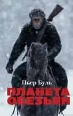 Энди Серкис и фильм Планета обезьян: Война (2017)