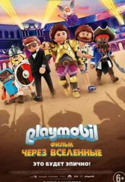 Дэниэл Рэдклифф и фильм Playmobil фильм. Через вселенные (2019)