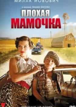 Билл Пуллман и фильм Плохая мамочка (2011)