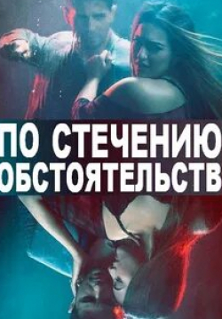 Сонакши Синха и фильм По стечению обстоятельств (2017)