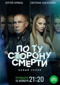 Вирджиния Мэдсен и фильм По ту сторону монстров (2021)