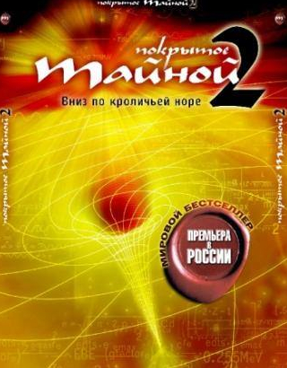 Элэйн Хендрикс и фильм Покрытое тайной 2: Вниз по кроличьей норе (2006)