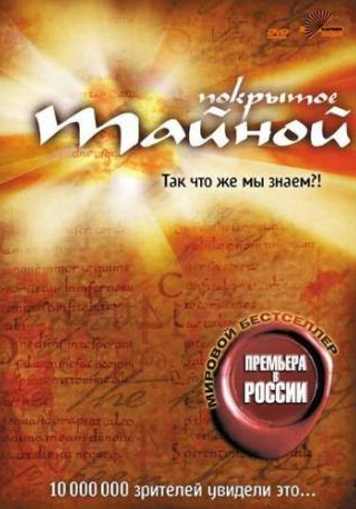 Элэйн Хендрикс и фильм Покрытое тайной (2004)