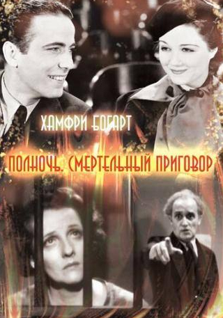 Генри Халл и фильм Полночь. Смертельный приговор (1934)