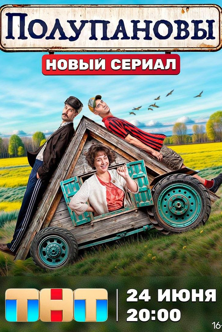 Степан Девонин и фильм Полупановы (2024)