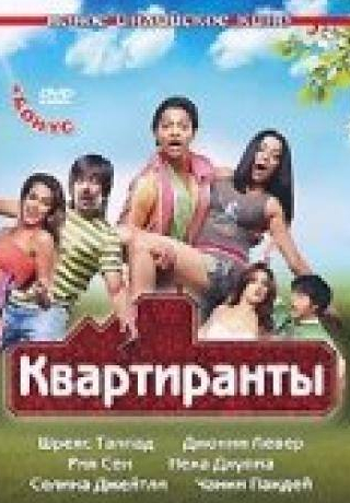 Джавед Джеффри и фильм Постояльцы (2009)