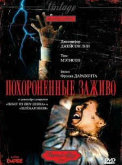 Дженнифер Джейсон Ли и фильм Похороненные заживо (1990)