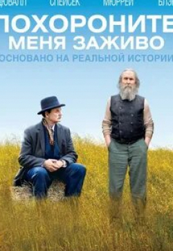 Лукас Блэк и фильм Похороните меня заживо (2009)