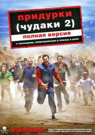 Бэм Марджера и фильм Придурки (2006)