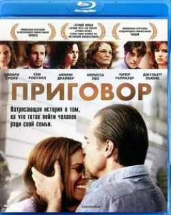 Тильда Суинтон и фильм Приговор (2003)